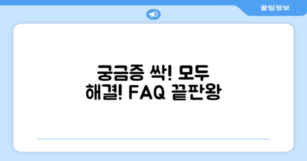 자주 묻는 질문