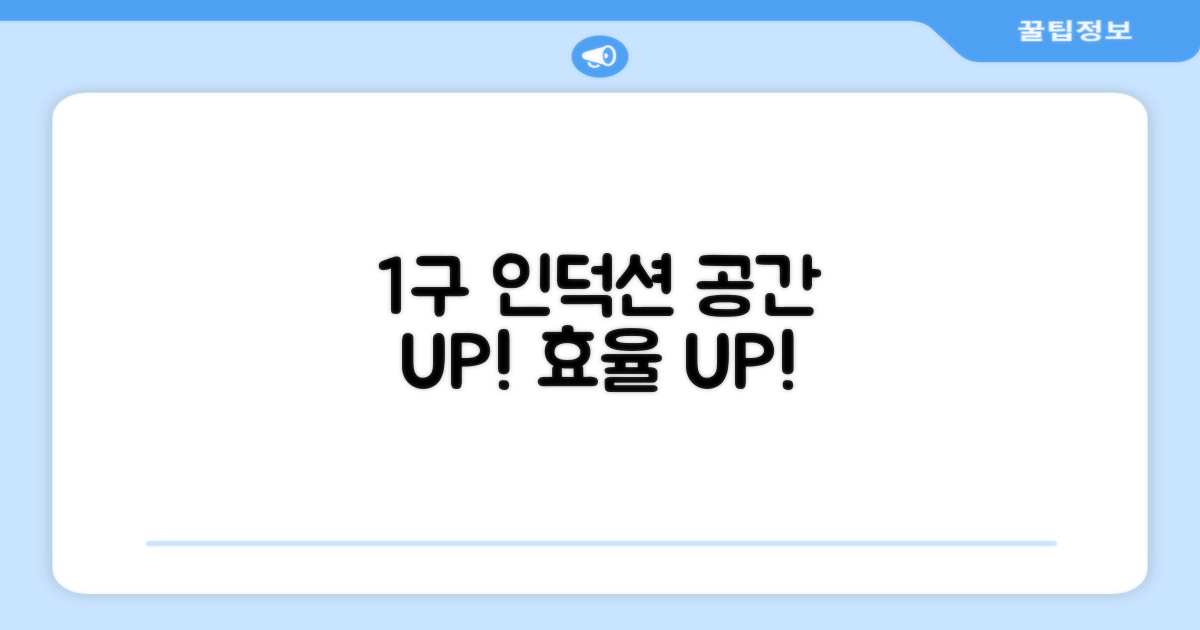 1구 인덕션, 공간 활용 극대화