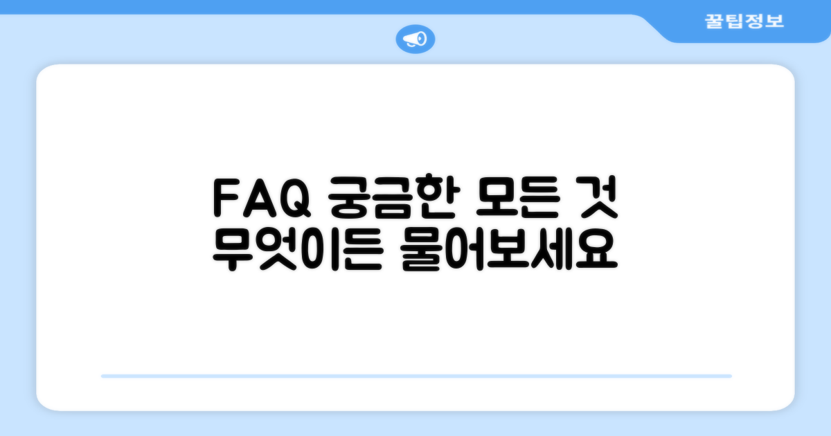 자주 묻는 질문
