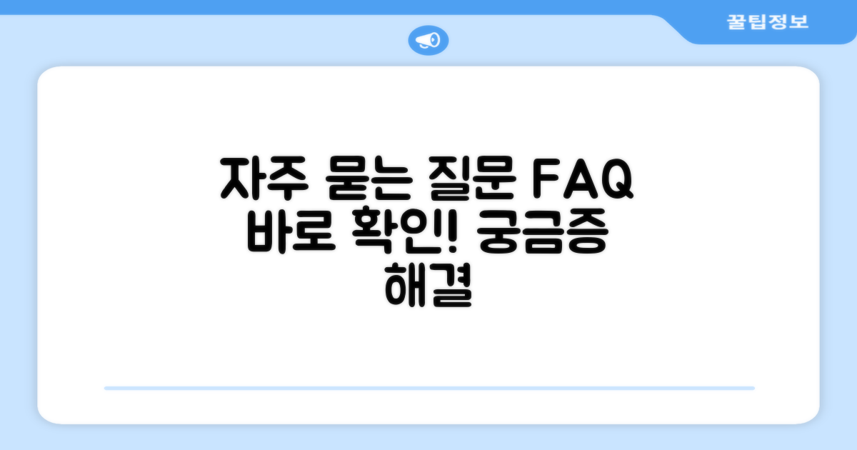 자주 묻는 질문