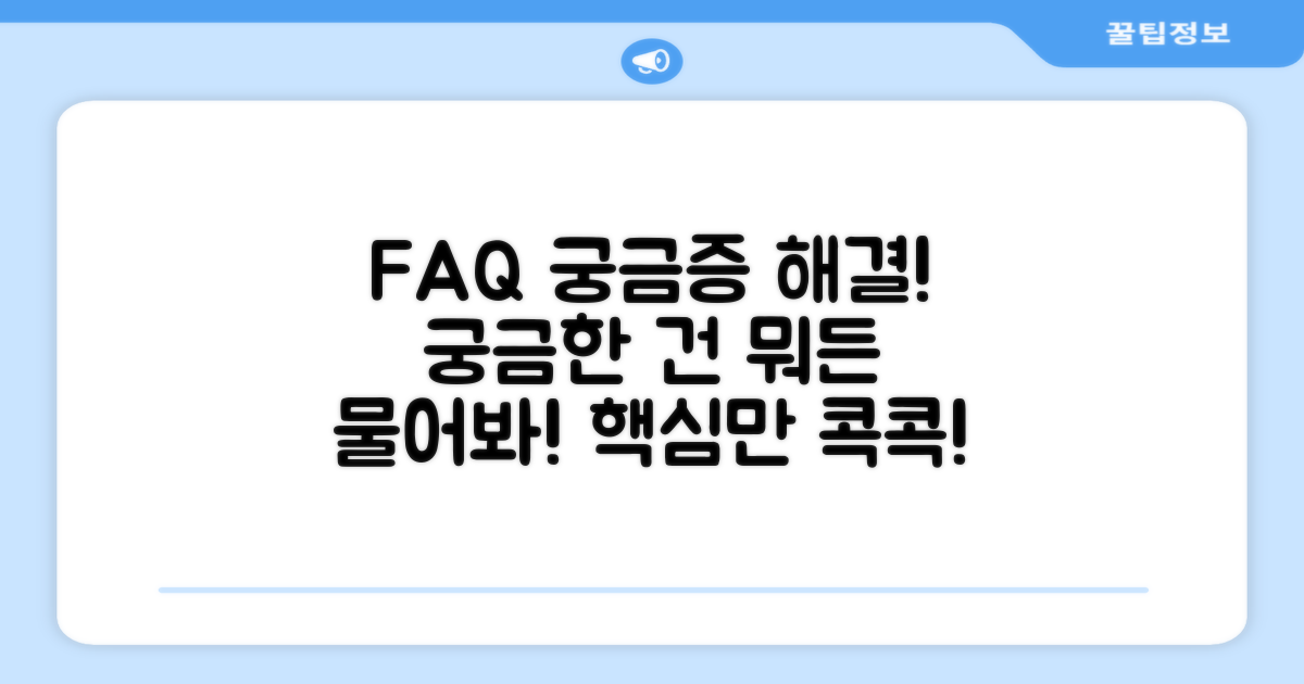 자주 묻는 질문