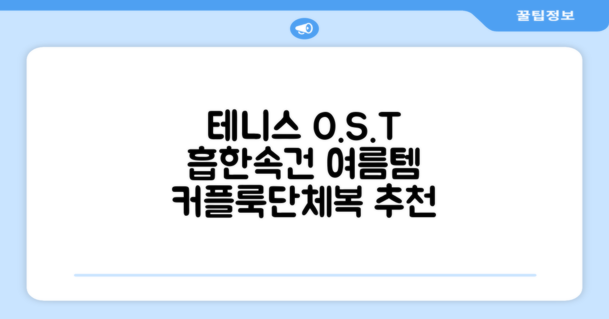 테니스 그래픽 기능성 드라이 티셔츠 / 흡한속건 여름 반팔 S~2XL / 커플룩 단체복 운동복 추천 리뷰