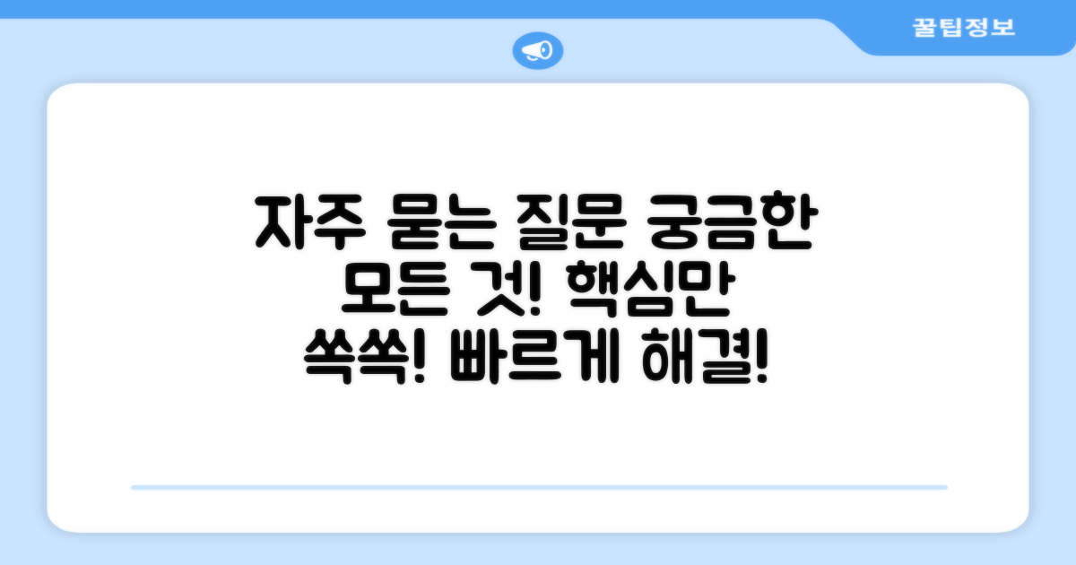 자주 묻는 질문