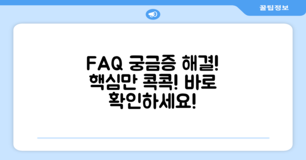 자주 묻는 질문