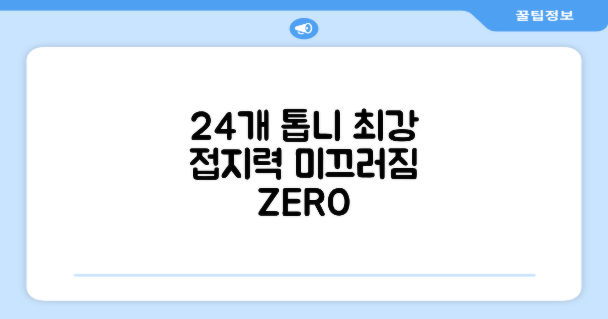 24개 톱니, 강력한 접지력