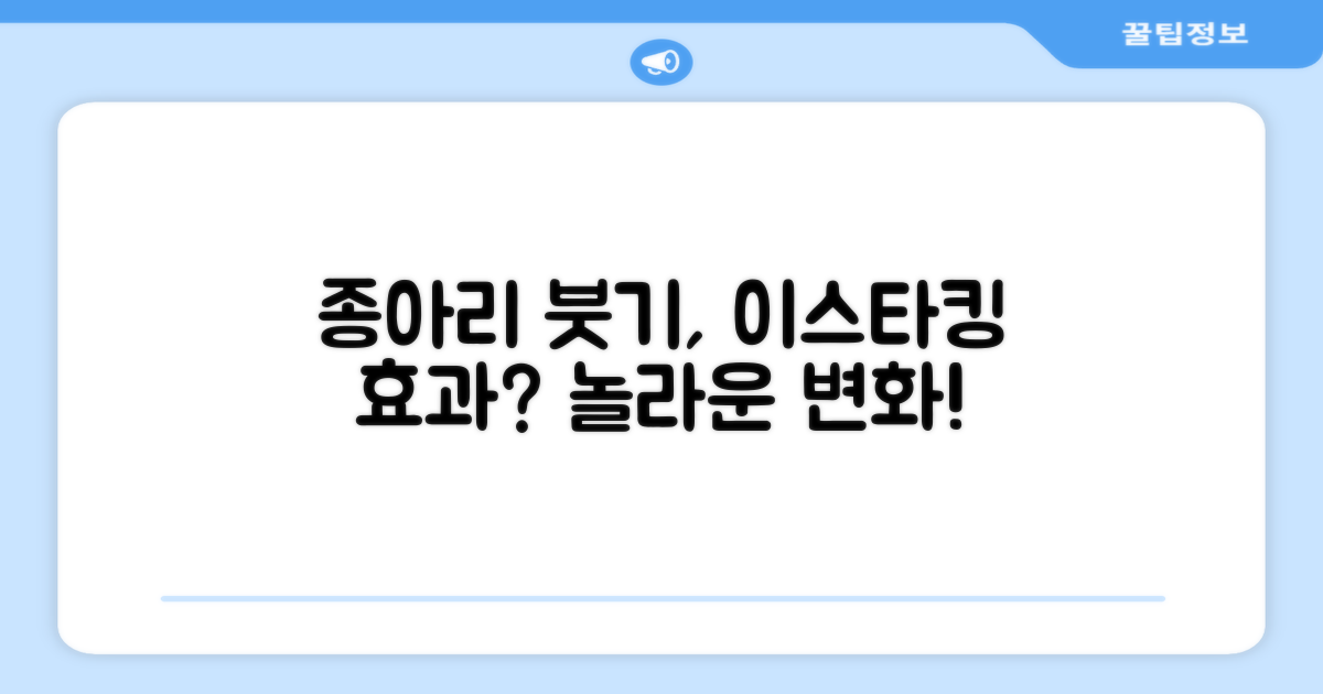 종아리 붓기, 이스타킹이?