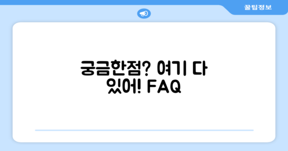 자주 묻는 질문