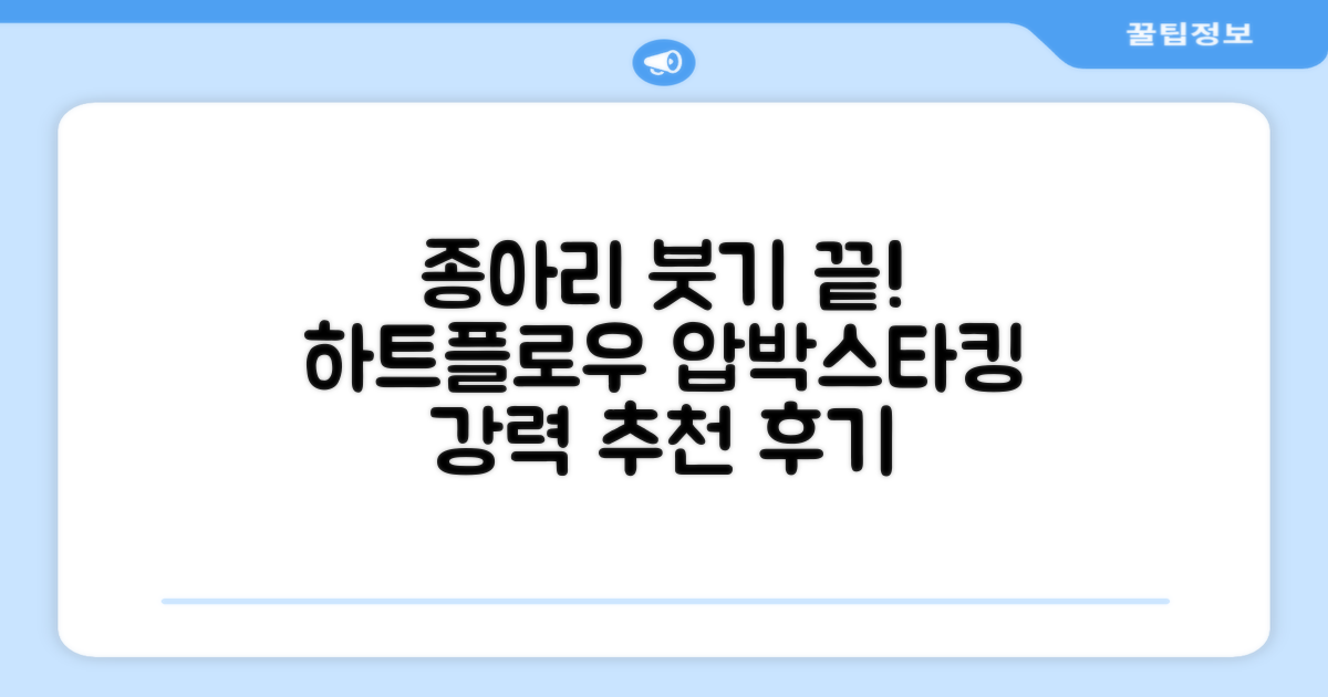 하트플로우 종아리압박스타킹 압박밴드 종아리붓기 추천 리뷰