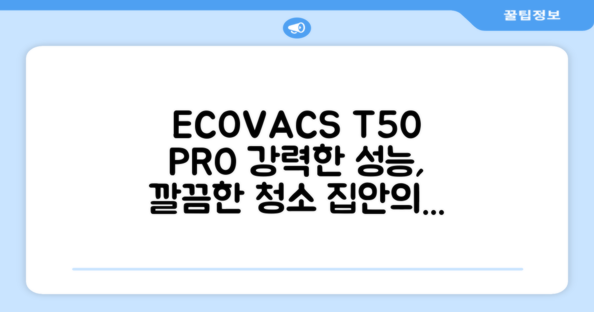 왜 ECOVACS 디봇 T50 프로 옴니 로봇청소기 DDX67, 화이트를 선택해야 할까?