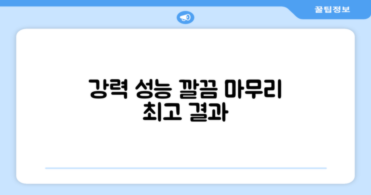 강력한 성능, 깔끔한 마무리