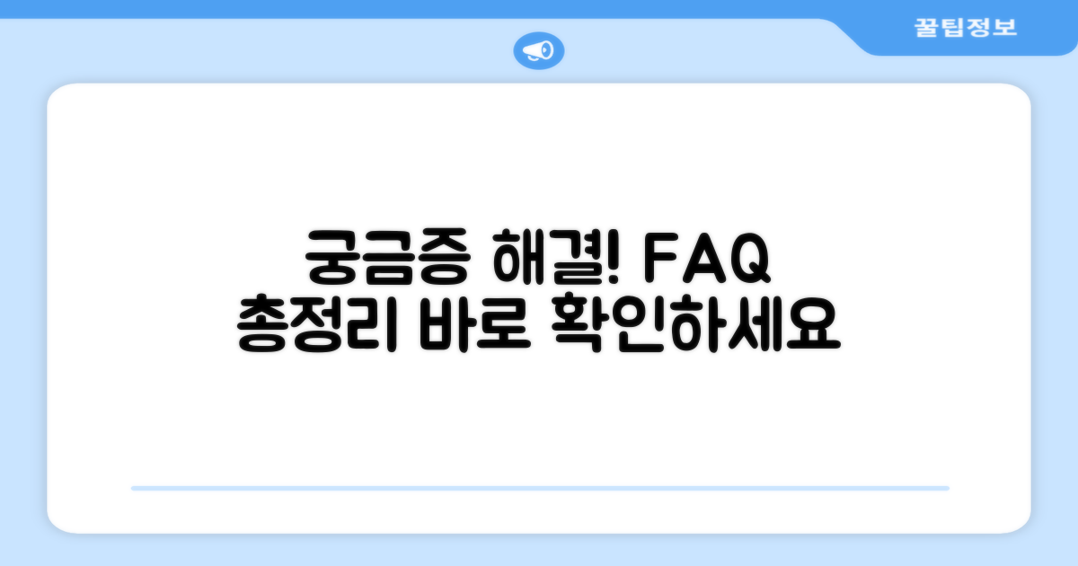 자주 묻는 질문