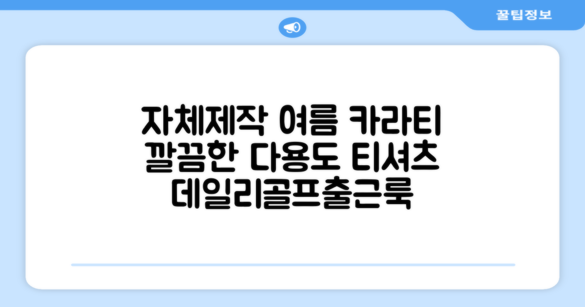 자체제작 남성 여름 편한 카라 반팔티 깔끔한 디자인 다용도 티셔츠 골프 나들이 일상 출근복 추천 리뷰