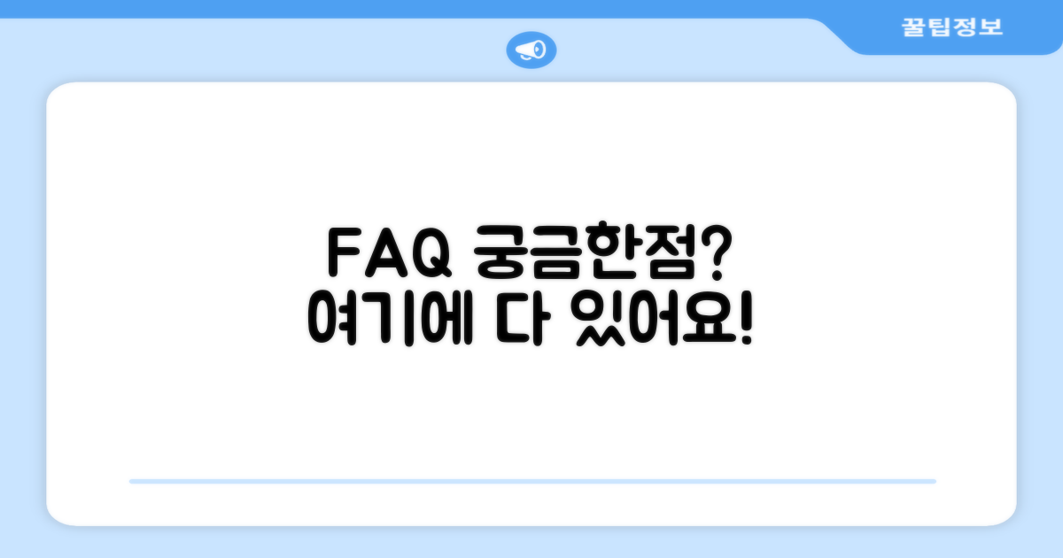 자주 묻는 질문
