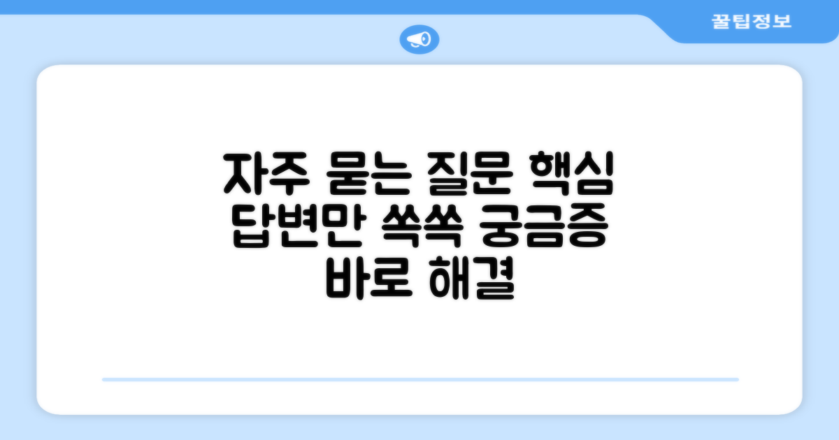 자주 묻는 질문