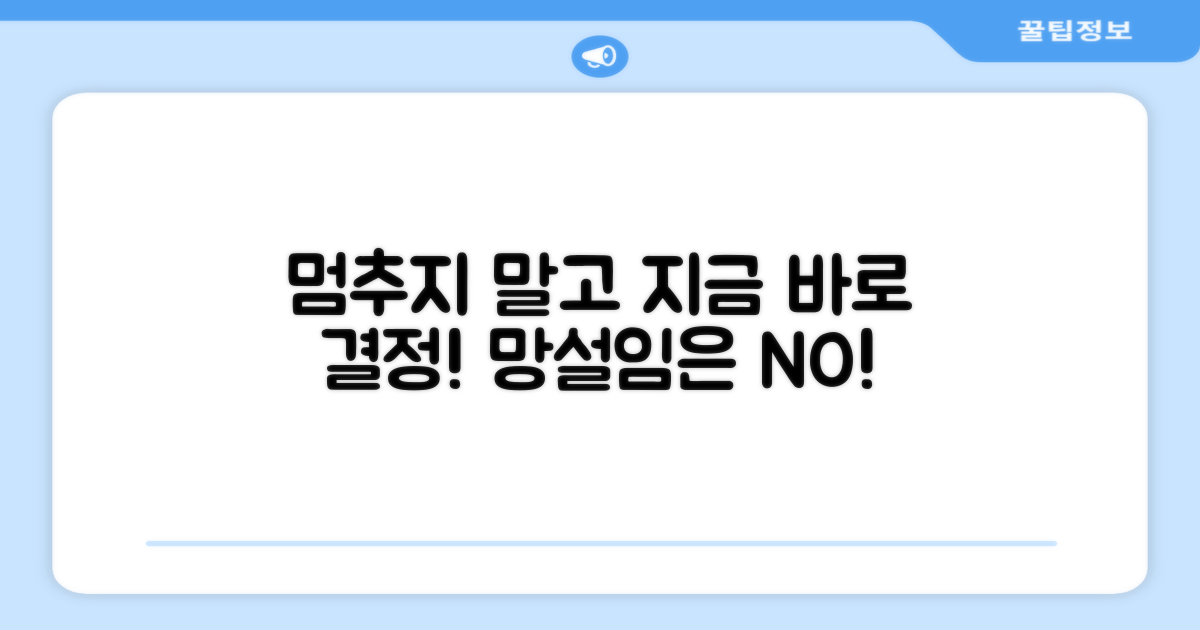 망설이지 말고 선택하세요!