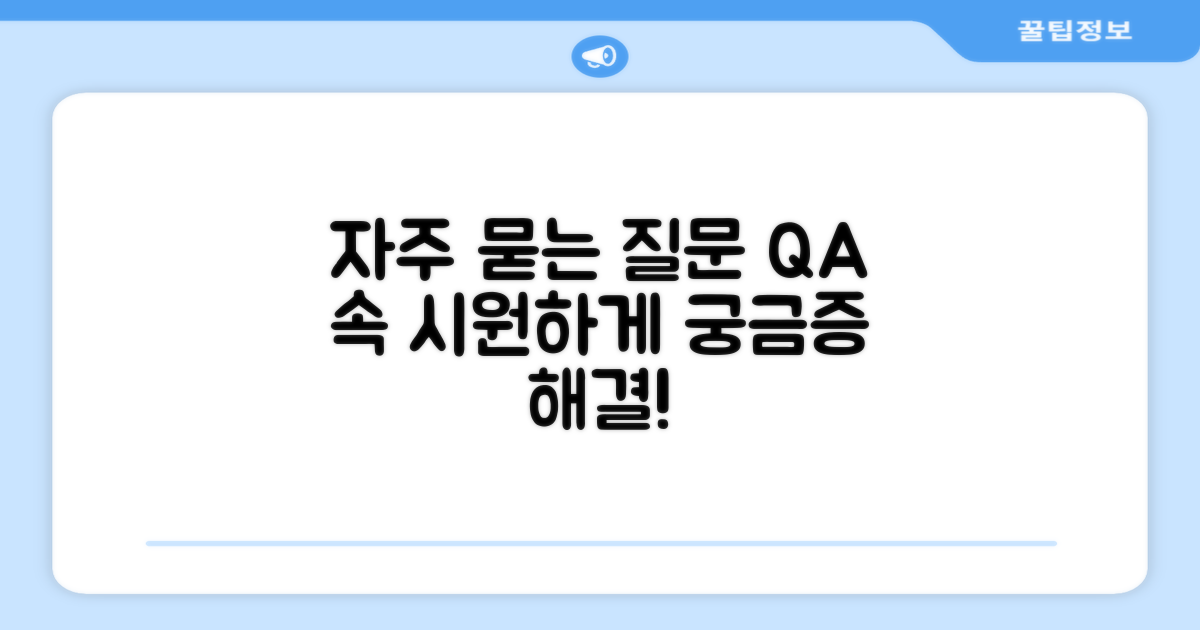 자주 묻는 질문