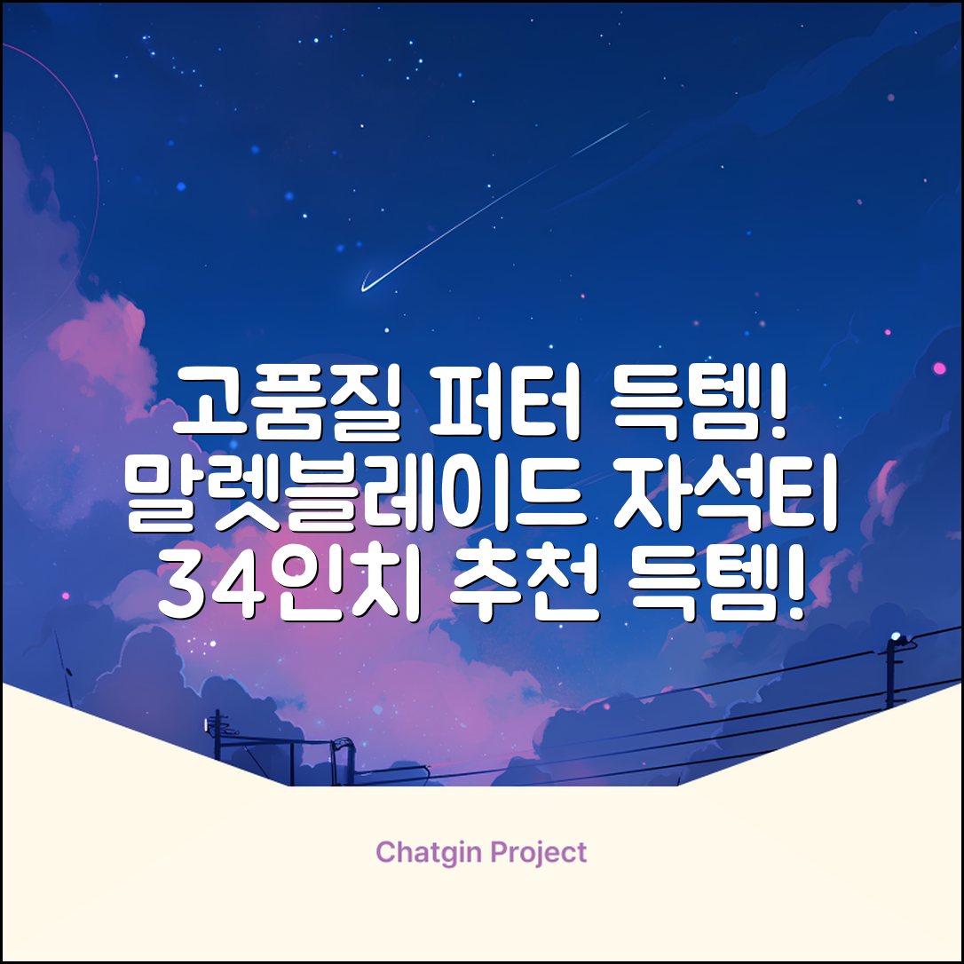 데이비드 프리미엄 투어 퍼터 말렛 블레이드 + 자석티 증정 퍼트 반달 일자, 34인치 추천 리뷰