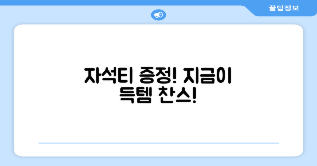 자석티 증정, 득템 찬스