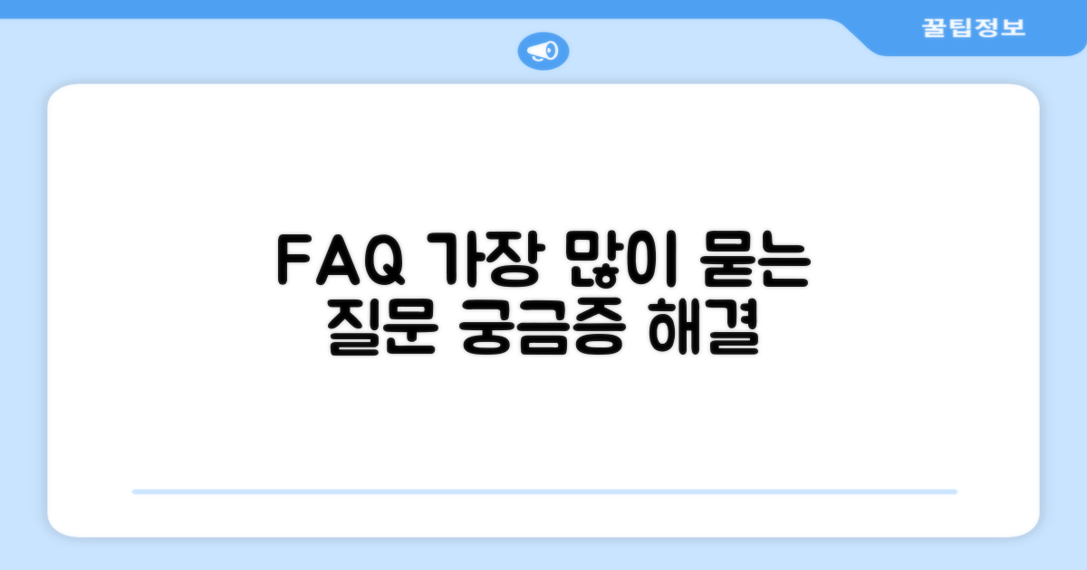 자주 묻는 질문