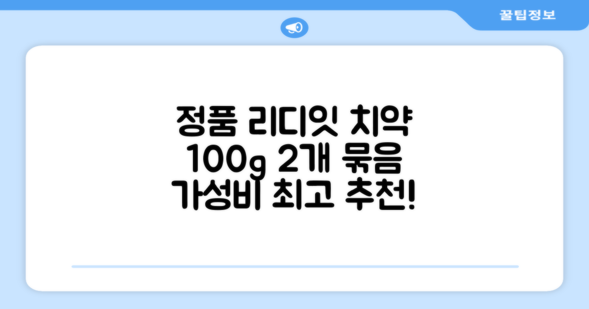 정품 리디에뜨 리디잇 치약, 100g, 2개 추천 리뷰