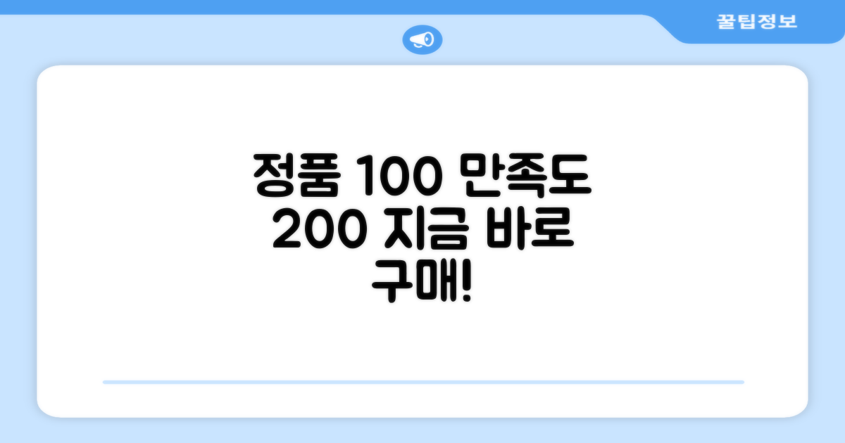 정품 구매, 만족도 200% 보장