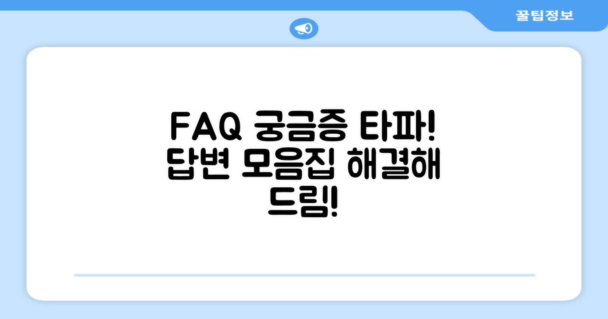 자주 묻는 질문