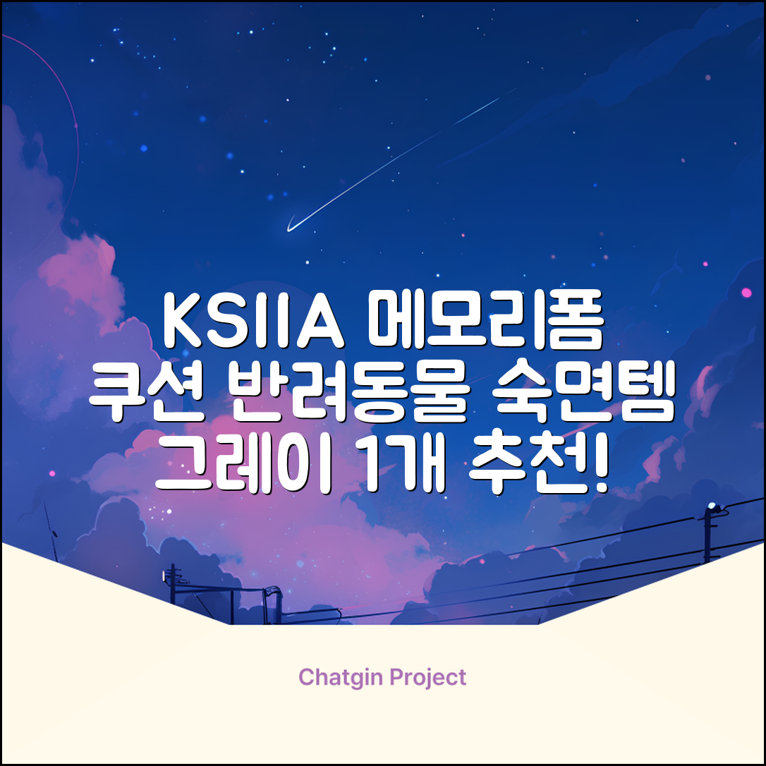KSIIA 탈착식 반려동물 메모리폼 쿠션 그레이, 1개, grey 추천 리뷰