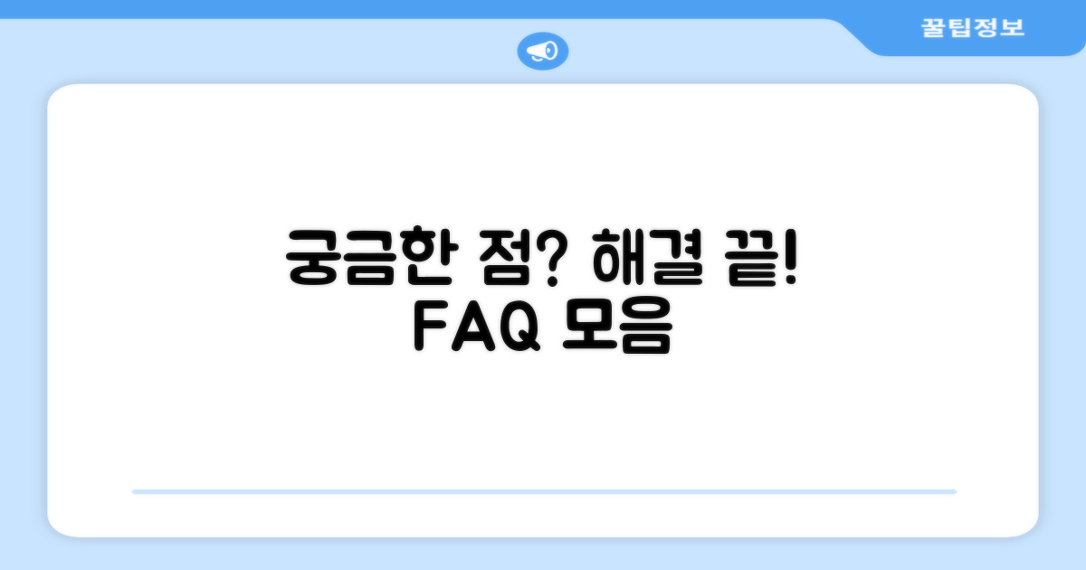 자주 묻는 질문