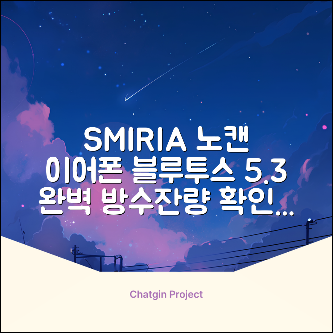 SMIRIA 노이즈 캔슬링 무선 이어폰 블루투스 5.3 자동 페어링 방수 배터리 잔량 확인, 블랙 추천 리뷰