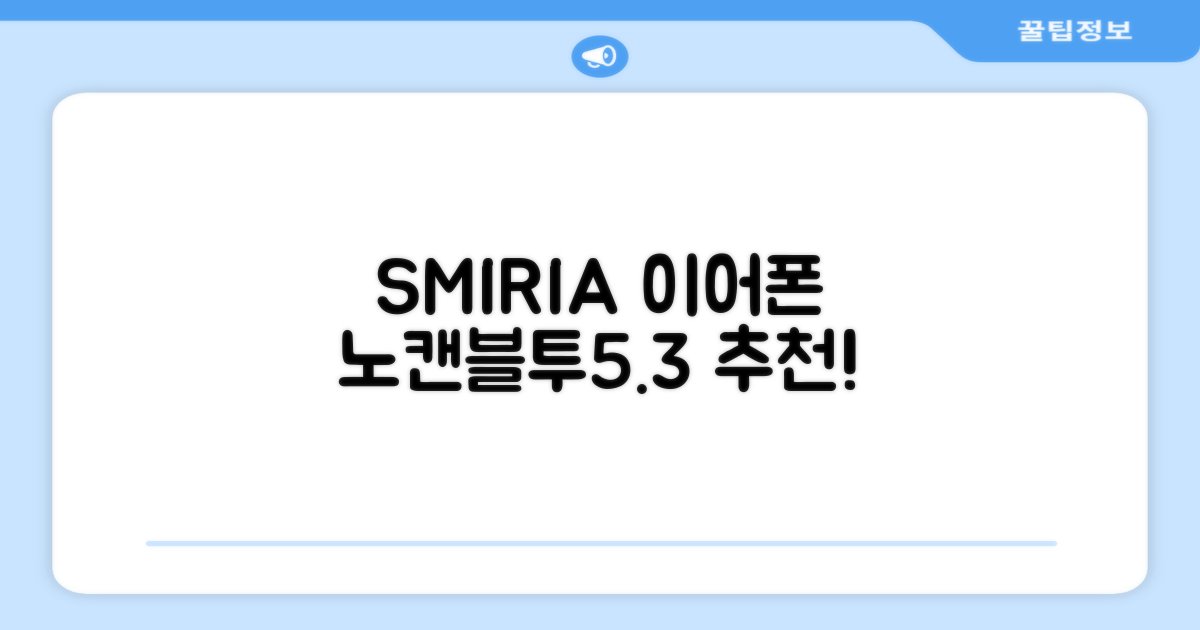 SMIRIA 노이즈 캔슬링 무선 이어폰 블루투스 5.3 자동 페어링 방수 배터리 잔량 확인, 블랙 추천 리뷰