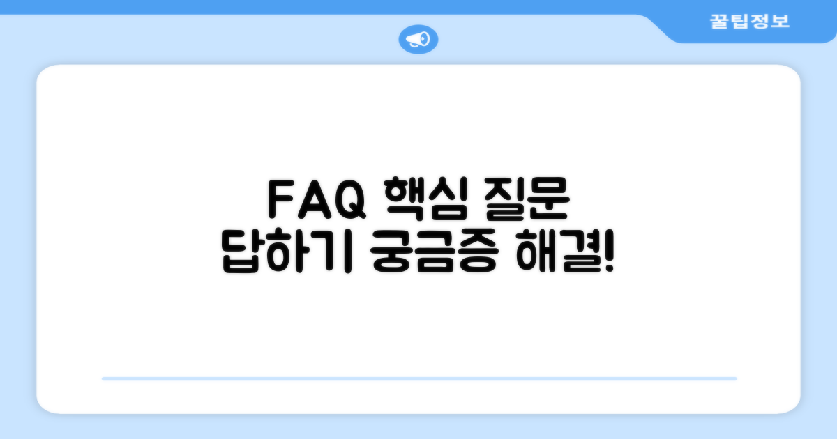 자주 묻는 질문