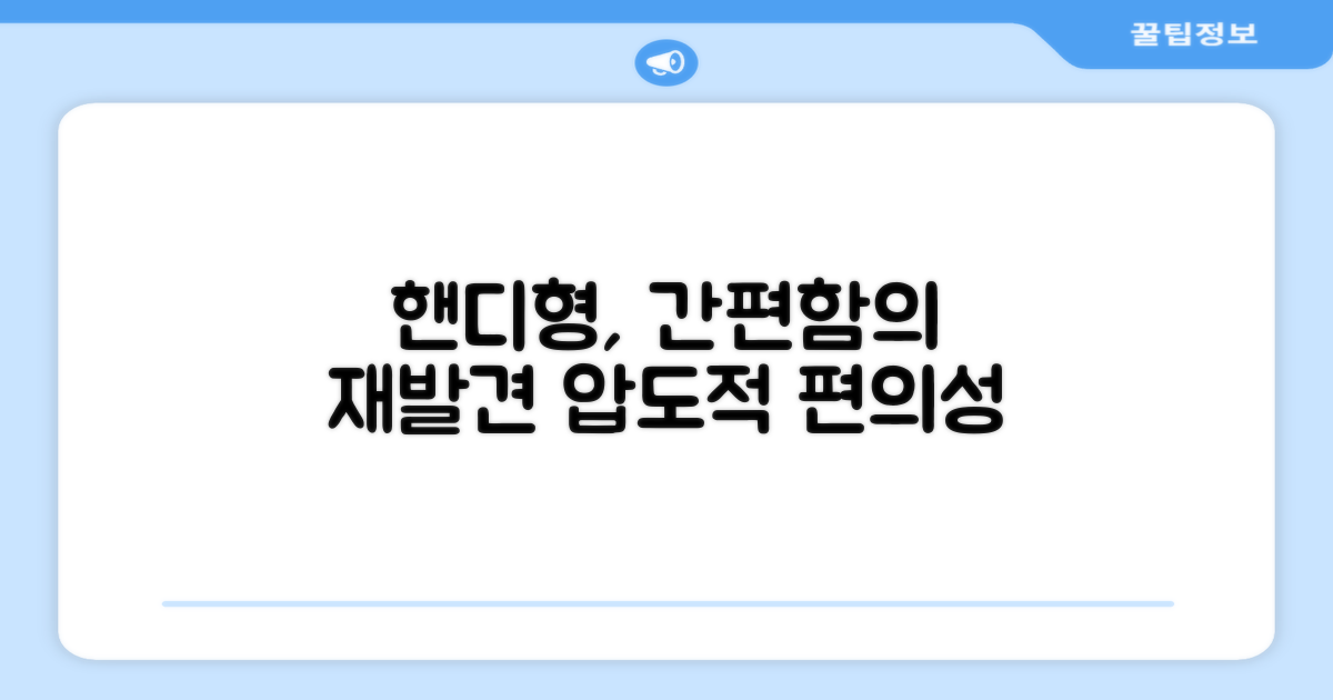 핸디형, '간편함'의 재해석