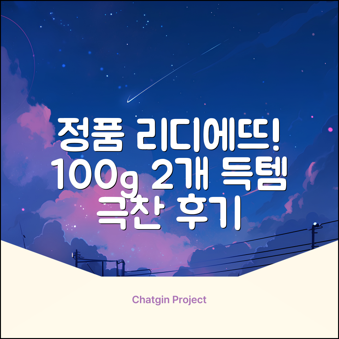 정품 리디에뜨 리디잇 치약, 100g, 2개 추천 리뷰