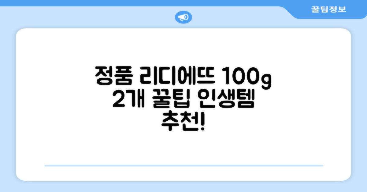 정품 리디에뜨 리디잇 치약, 100g, 2개 추천 리뷰