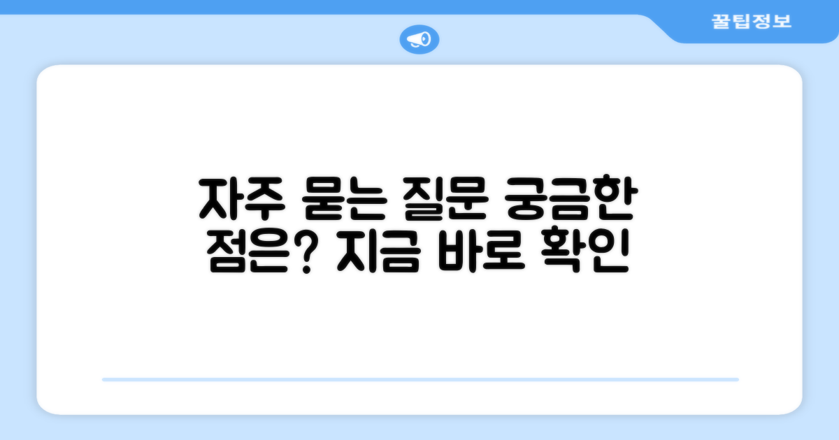 자주 묻는 질문