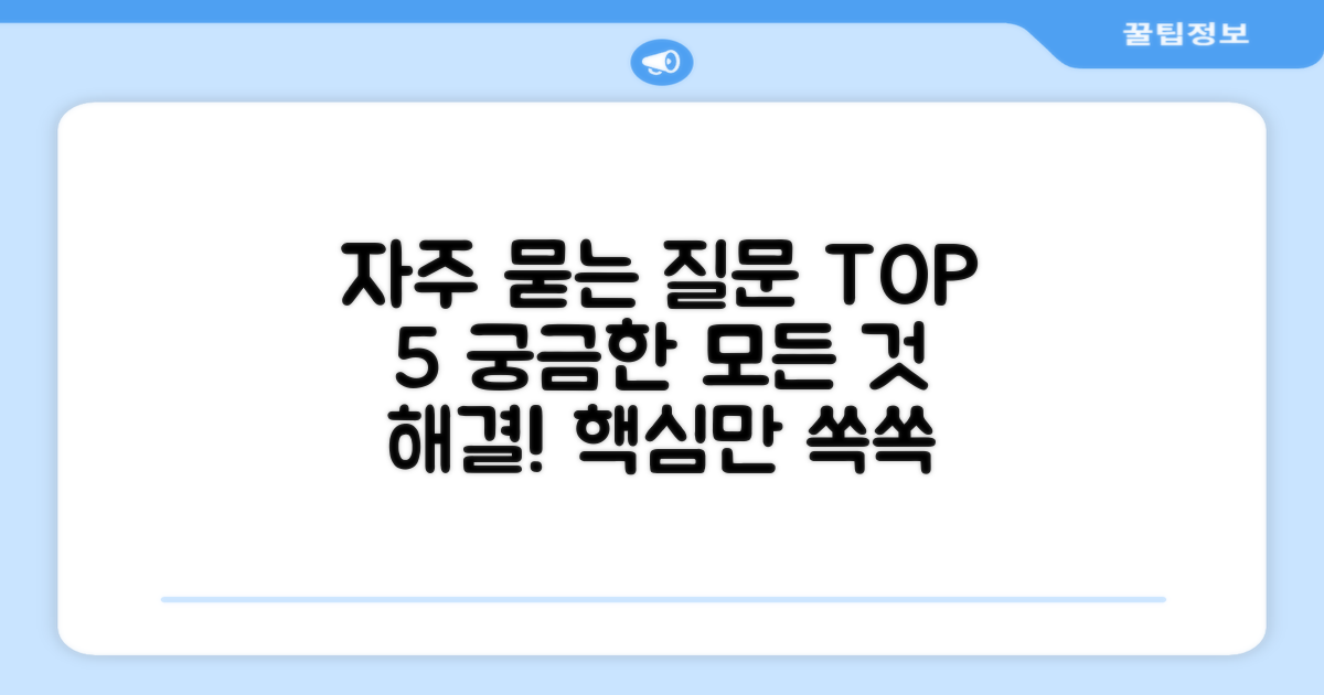 자주 묻는 질문