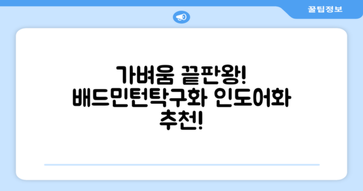 슈페르 가벼운 배드민턴화 인도어화 탁구화 추천 리뷰