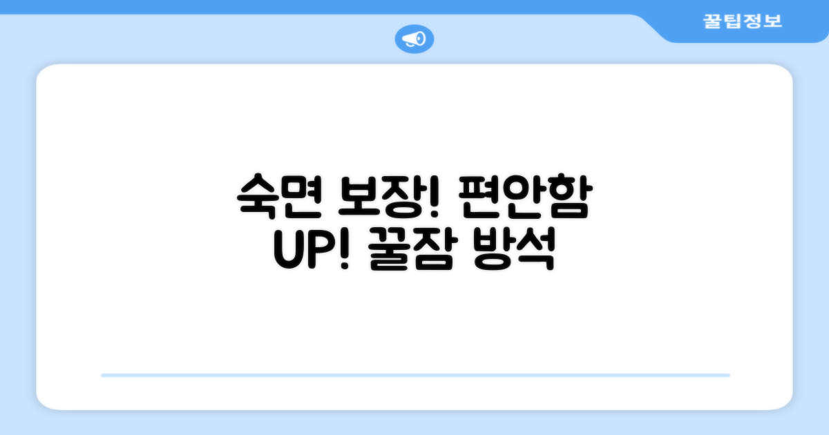 편안함 UP! 숙면 보장 방석