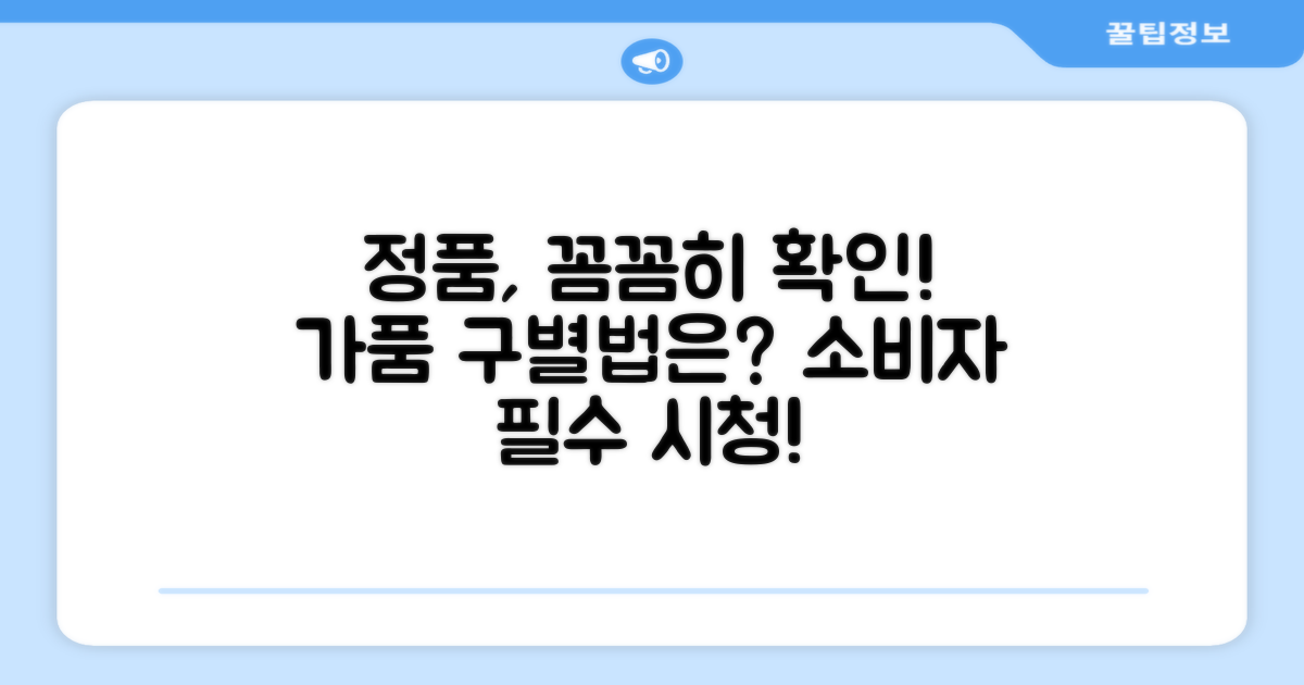 정품 확인, 꼼꼼히 하세요!