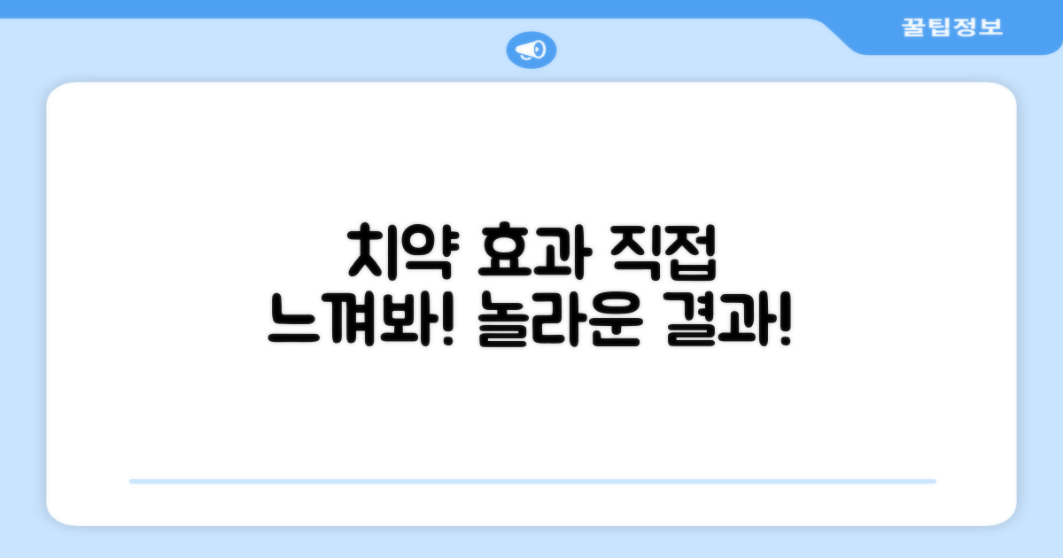 치약 효과, 직접 느껴보세요!