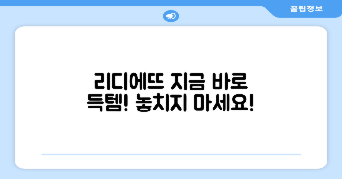 리디에뜨, 지금 구매하세요!