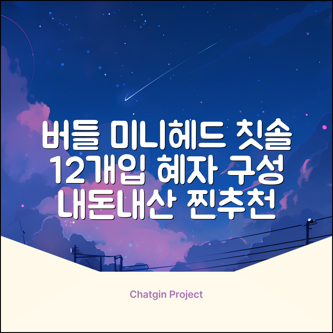 닥터버들 미니헤드 칫솔 세트, 12개입, 1개 추천 리뷰