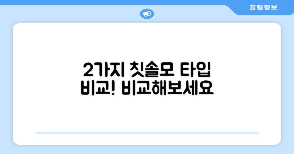 2가지 칫솔모 타입