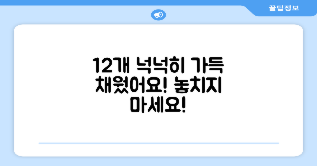 12개입 넉넉한 구성