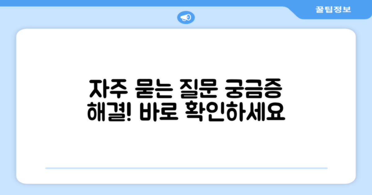 자주 묻는 질문