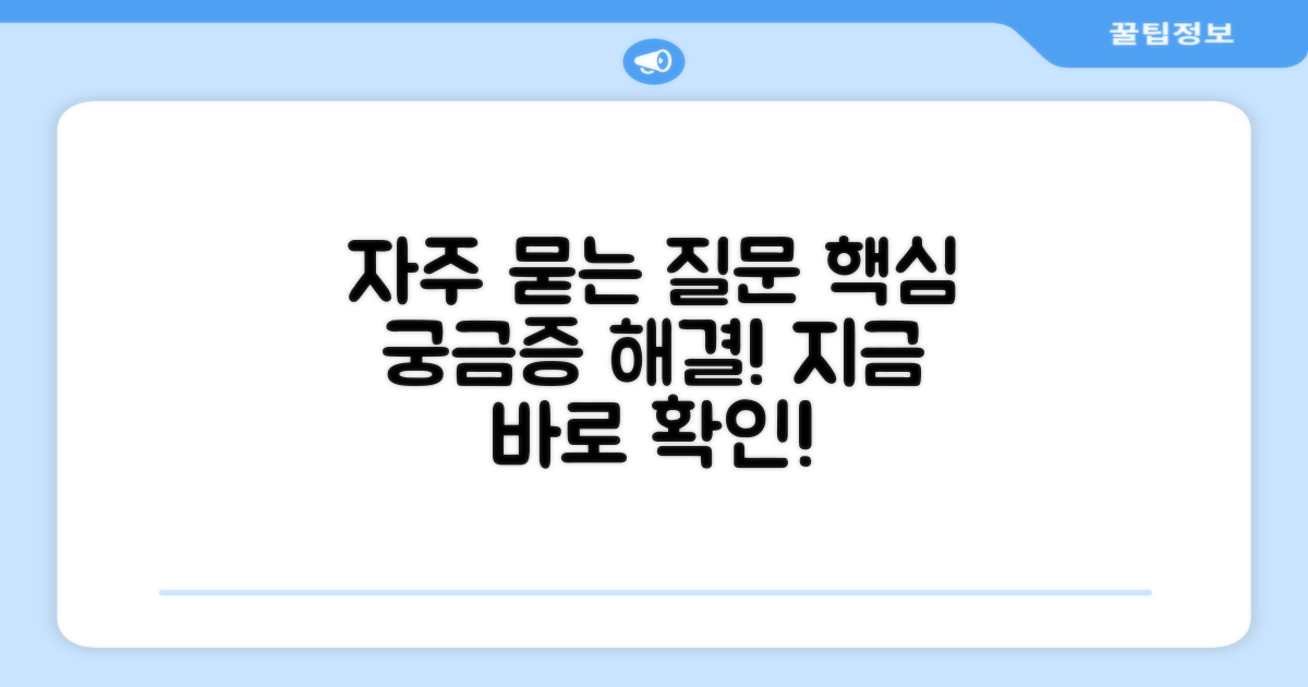 자주 묻는 질문