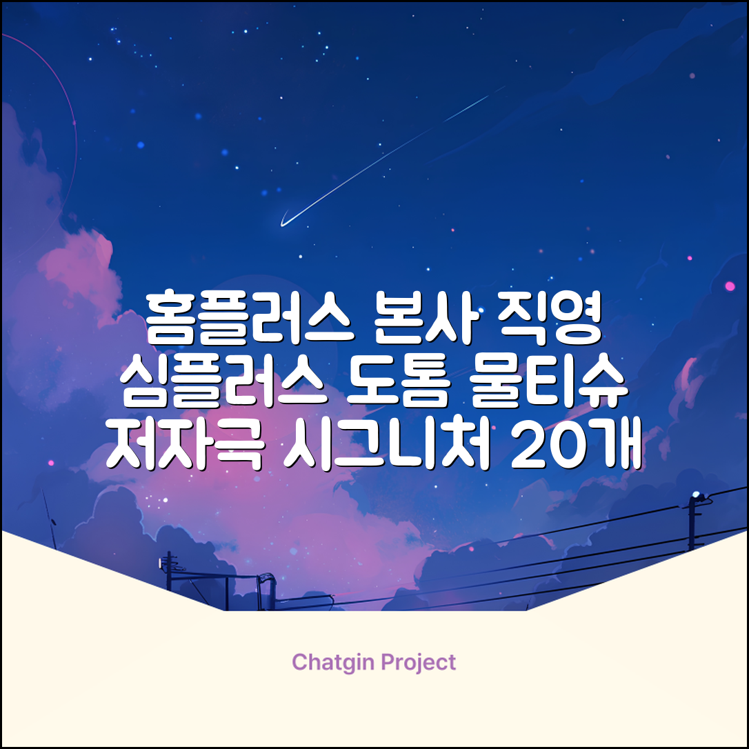 홈플러스 공식 본사 직영 simplus 도톰한 물티슈 캡형 저자극 심플러스 시그니처, 110매입, 20개 추천 리뷰