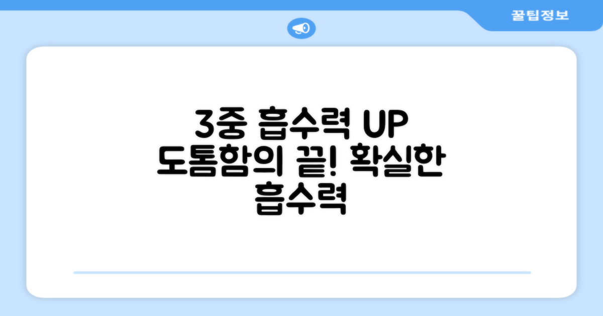 3중 도톰함으로 흡수력 UP
