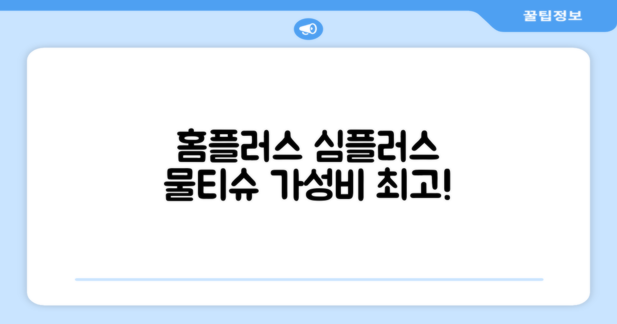 홈플러스 공식 본사 직영 simplus 도톰한 물티슈 캡형 저자극 심플러스 시그니처, 110매입, 20개 추천 리뷰
