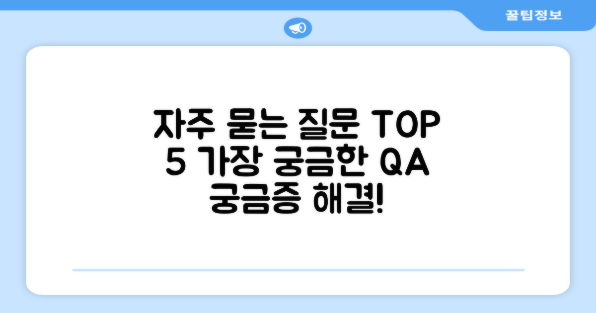 자주 묻는 질문